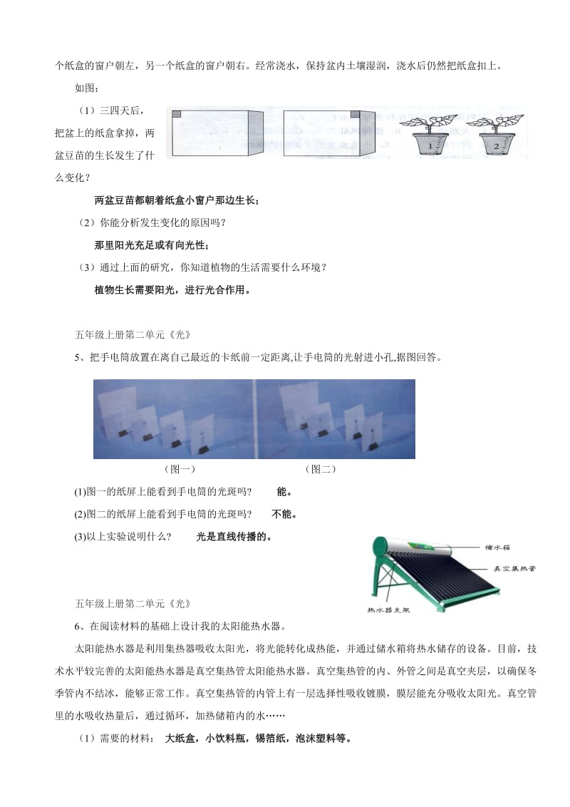 小学科学5年级探究题(全册).doc_第2页