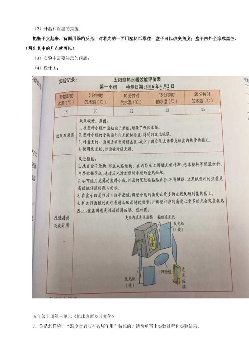 小学科学5年级探究题(全册).doc_第3页