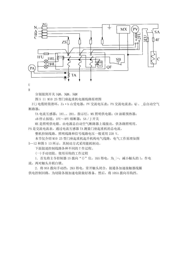 门座起重机电气系统.doc_第3页