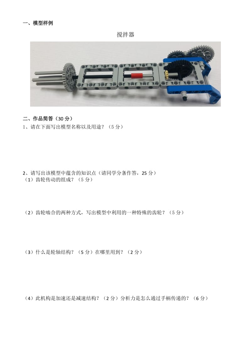 全国青少年机器人技术等级考试(一级)实操大纲.doc_第3页