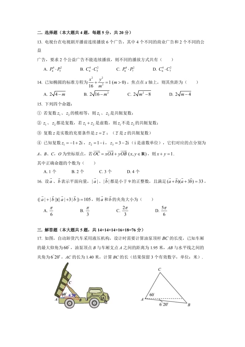 2019上海高三数学静安一模.doc_第2页