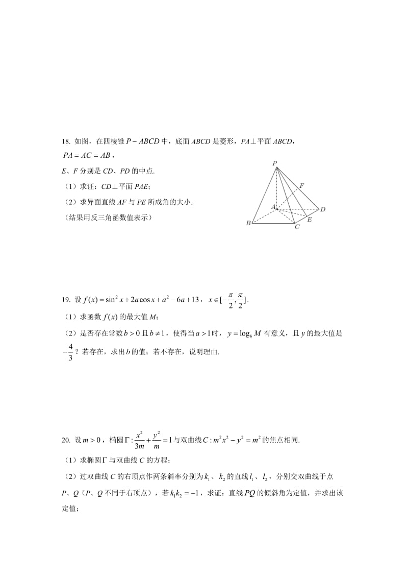 2019上海高三数学静安一模.doc_第3页