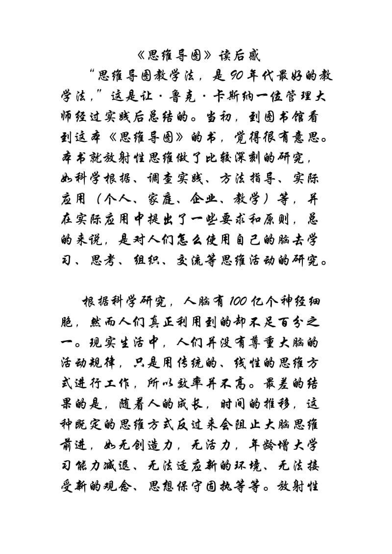 《思维导图》的读后感.doc_第1页