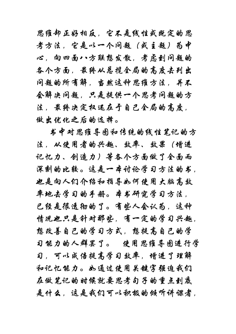 《思维导图》的读后感.doc_第2页