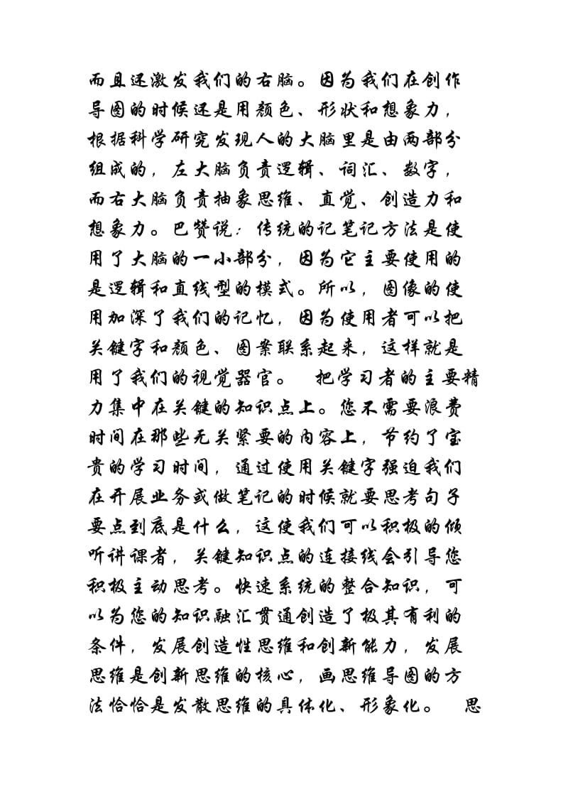 《思维导图》的读后感.doc_第3页