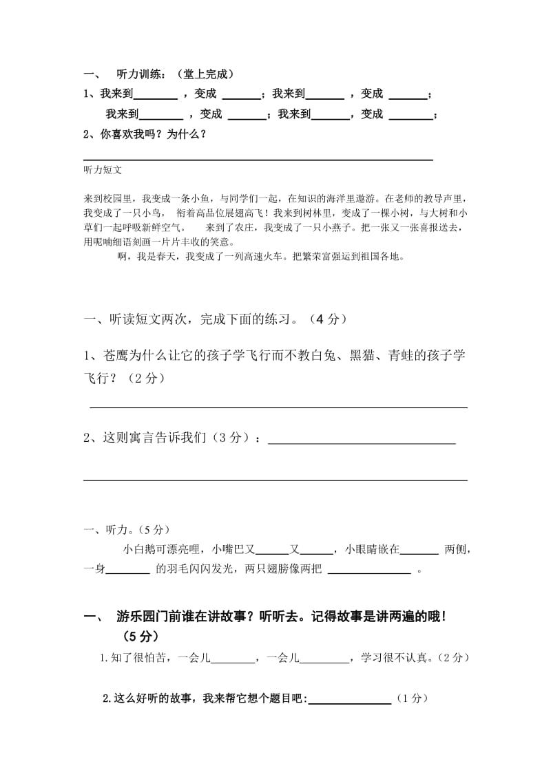 四年级语文听力训练(附听力材料).doc_第1页