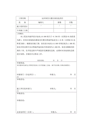 運(yùn)河體育主題公園改造項(xiàng)目泵房土方開挖施工方案.doc