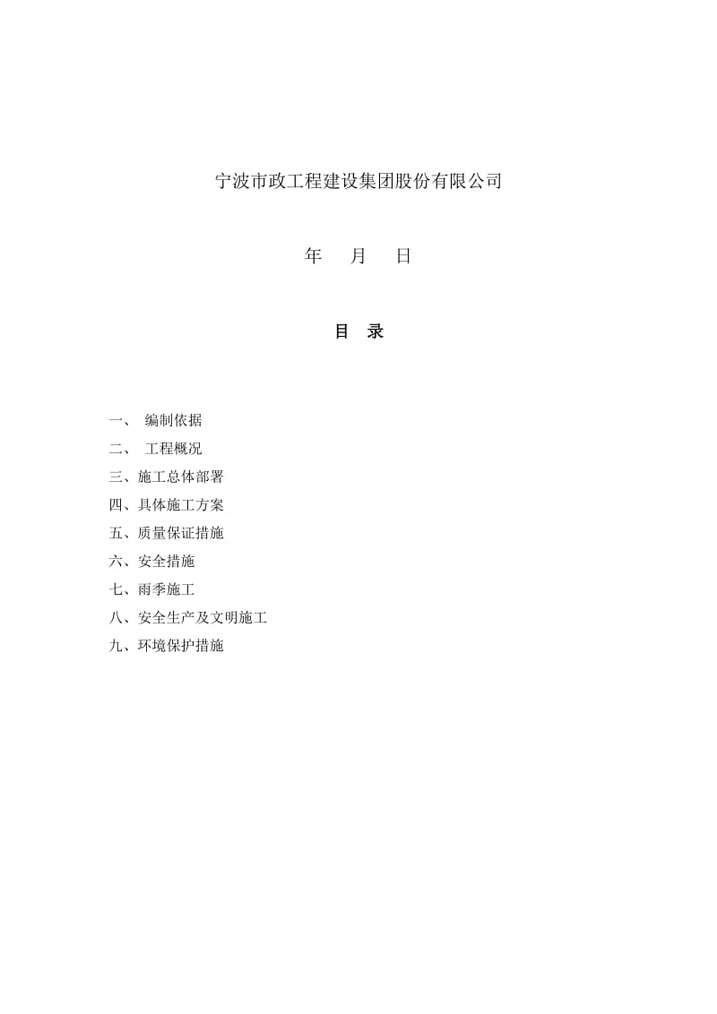 运河体育主题公园改造项目泵房土方开挖施工方案.doc_第3页