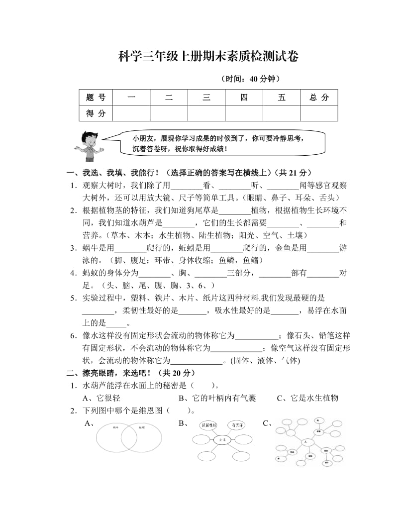 教科版科学三年级上册期末测试卷.doc_第1页