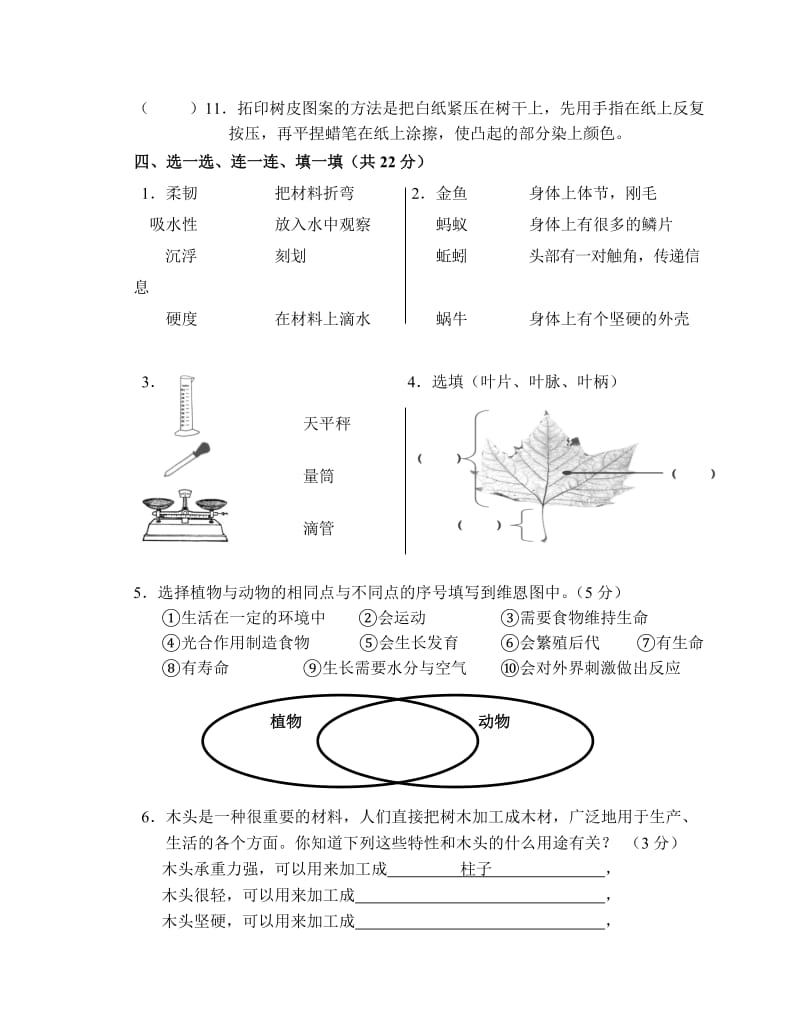 教科版科学三年级上册期末测试卷.doc_第3页