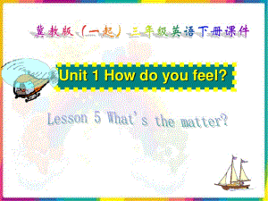 冀教版英語三下（一起）《Unit1 Lesson5 What’s the matter》PPT課件.ppt