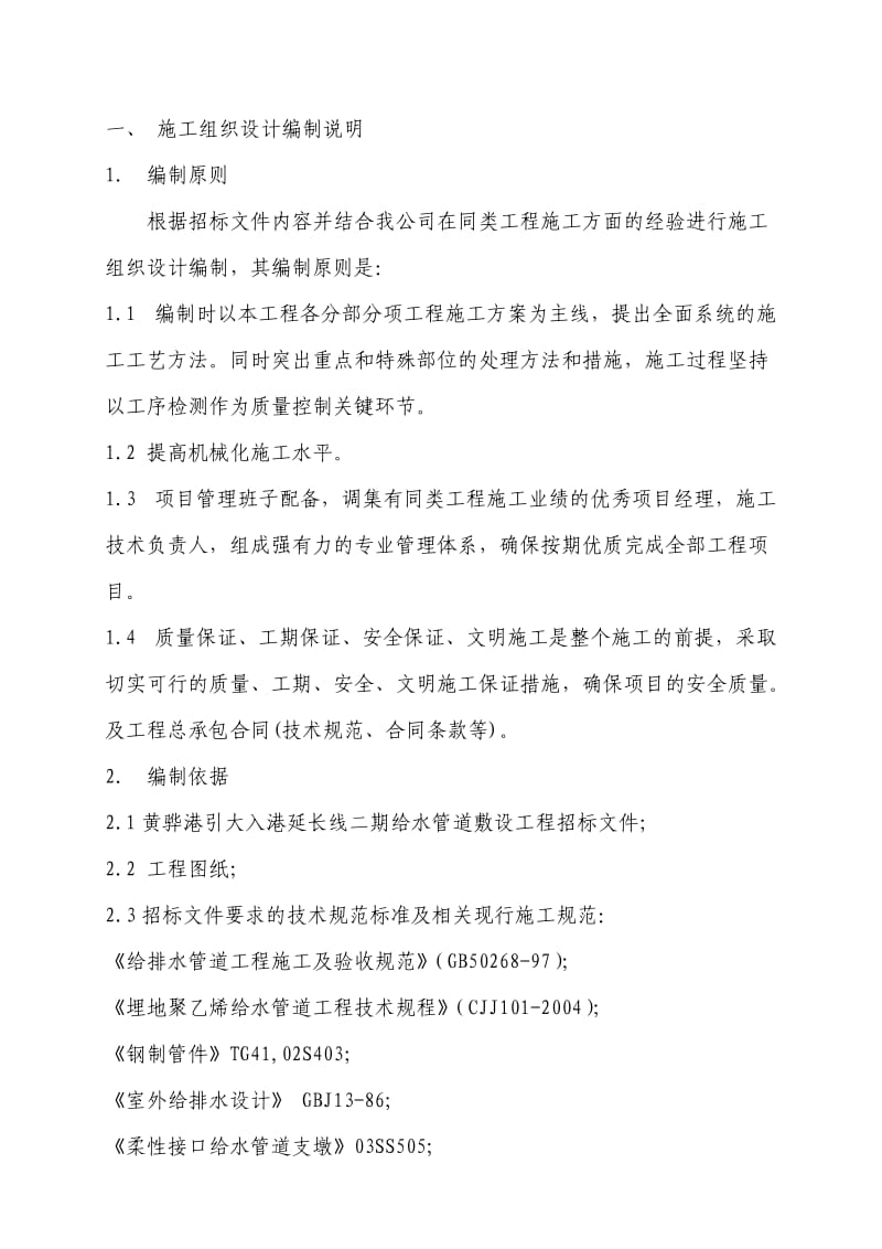 某临港开发区供水主管线施工组织设计.doc_第2页