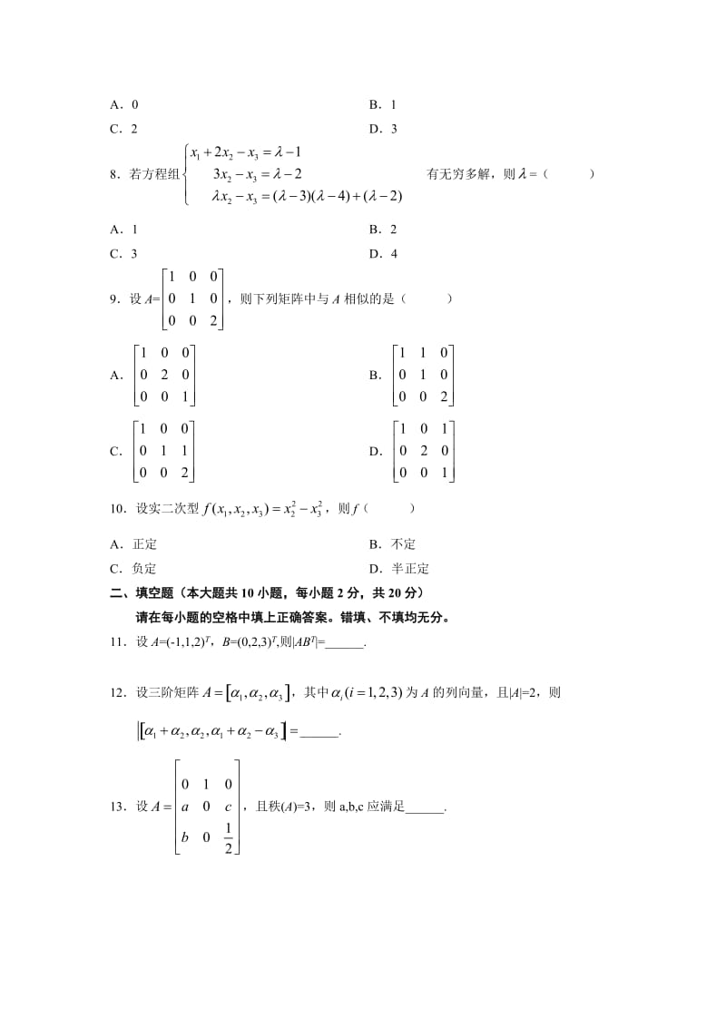 全国2011年7月自考线性代数(经管类)试题及答案.doc_第2页