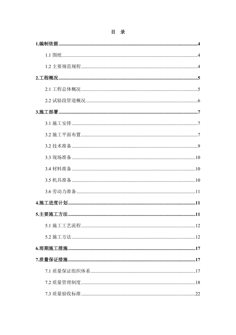 水库引水工程试验段引水管道安装方案.docx_第2页