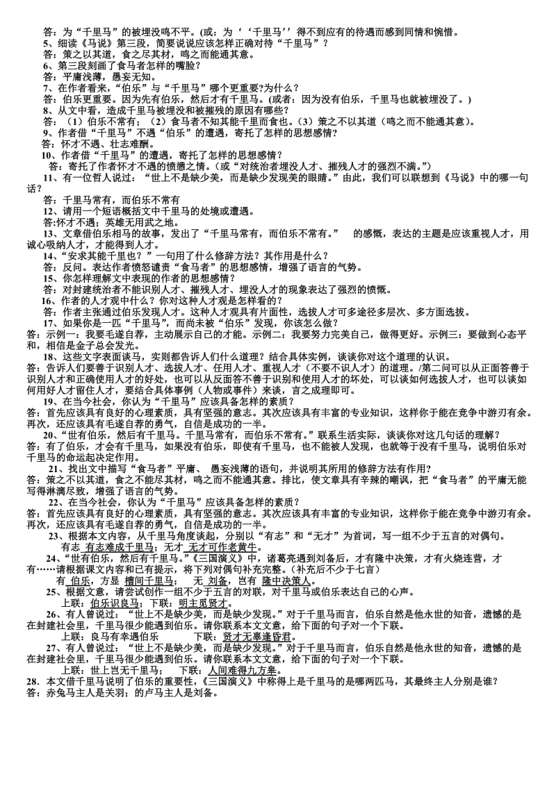 《马说》练习题.doc_第2页