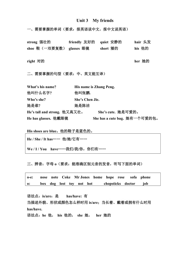 新人教版英语四年级上册复习资料.doc_第3页