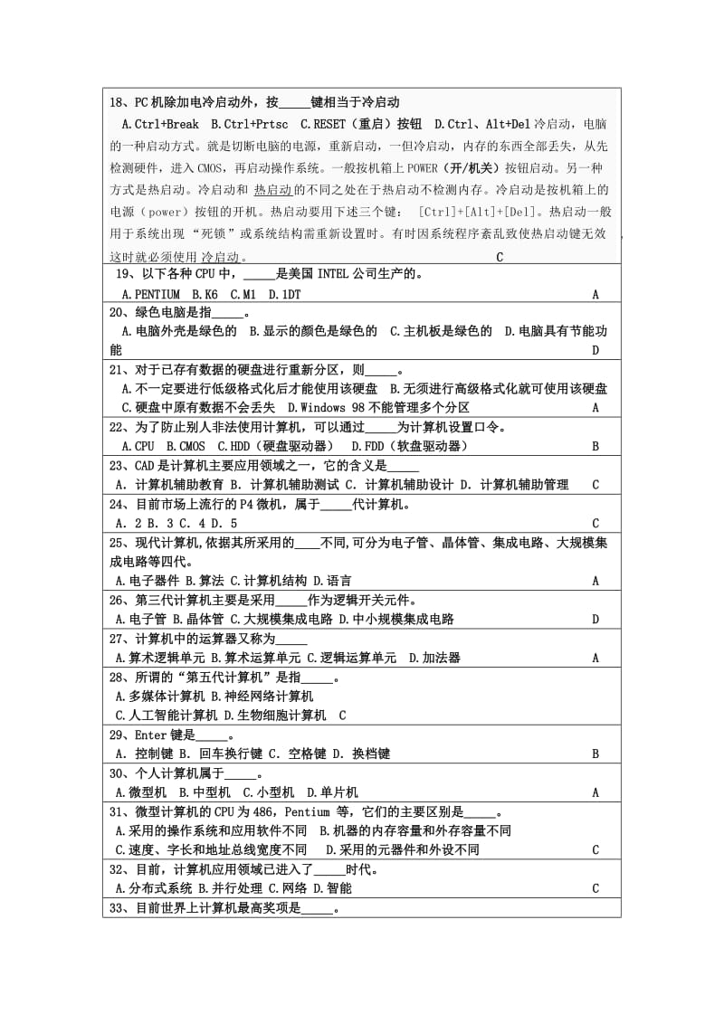 2016年安徽省计算机一级考试试题库及答案.doc_第2页