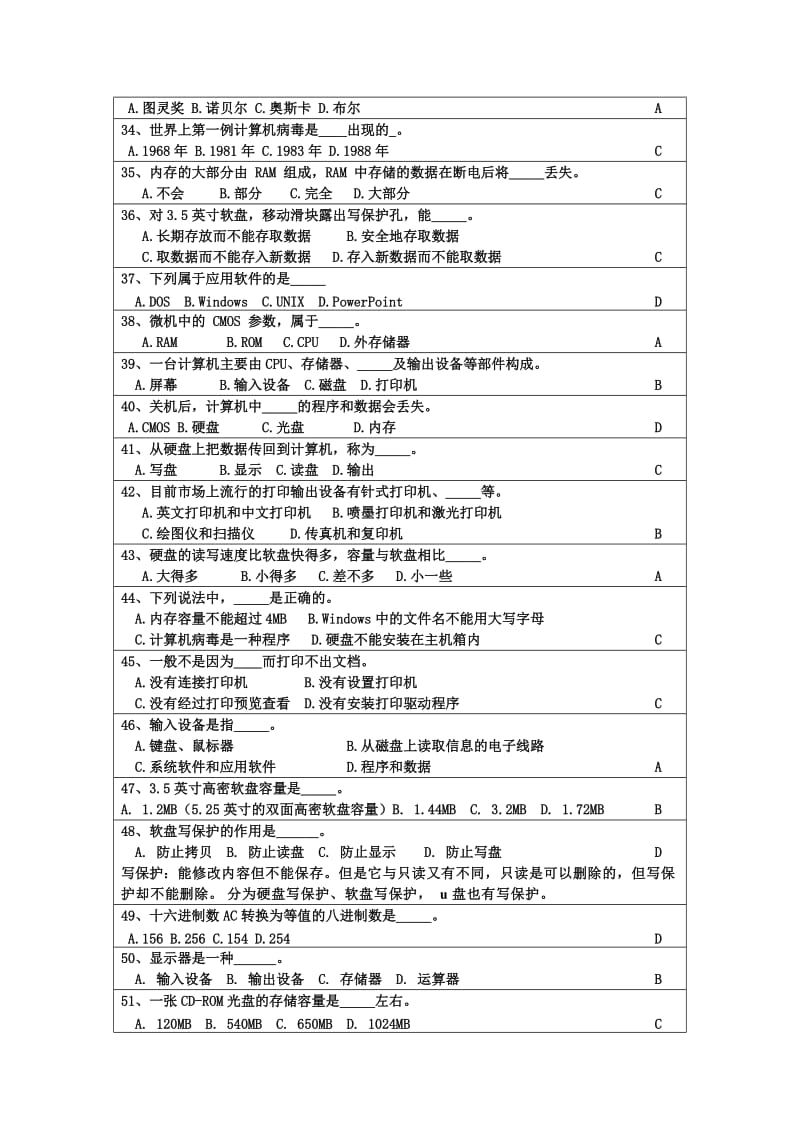 2016年安徽省计算机一级考试试题库及答案.doc_第3页