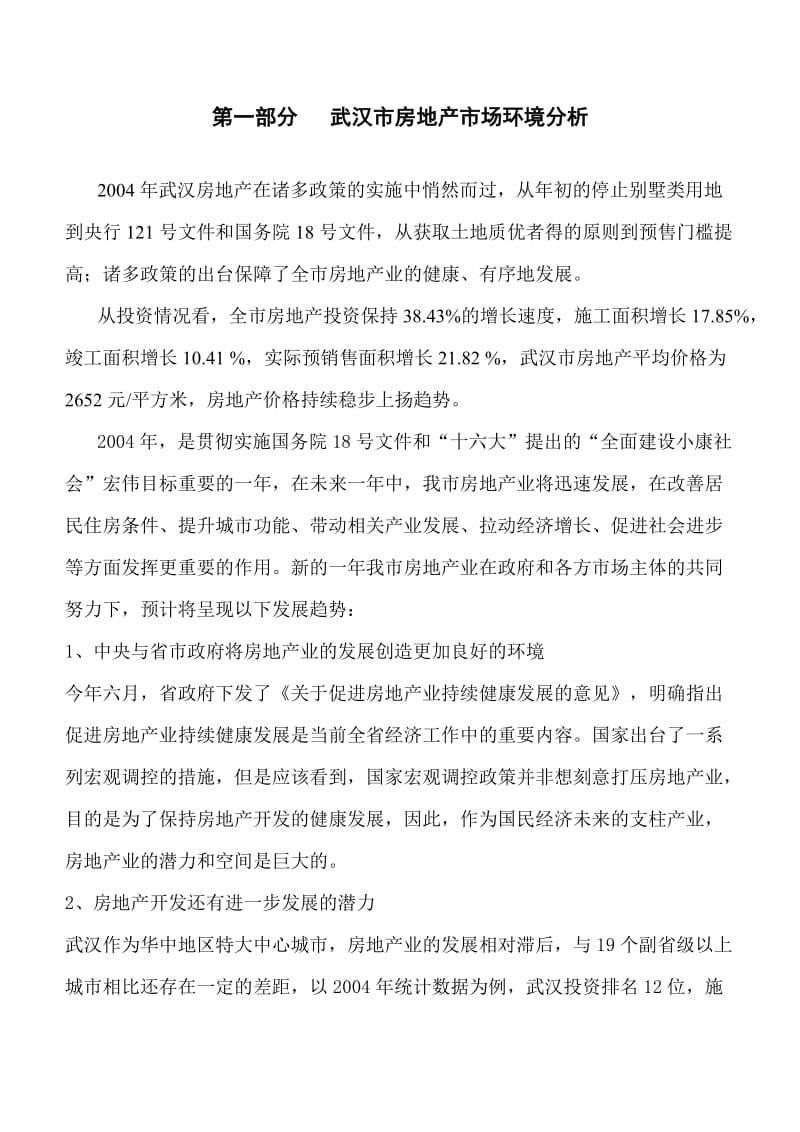 武汉闽东国际城商业地产营销方案.doc_第2页