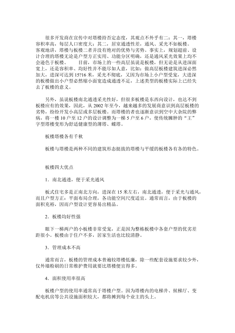 板式与点式建筑及区分.doc_第2页