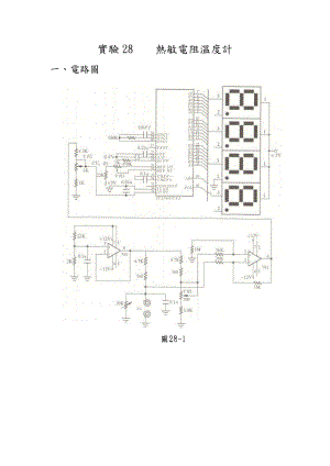 《熱敏電阻溫度計》word版.doc