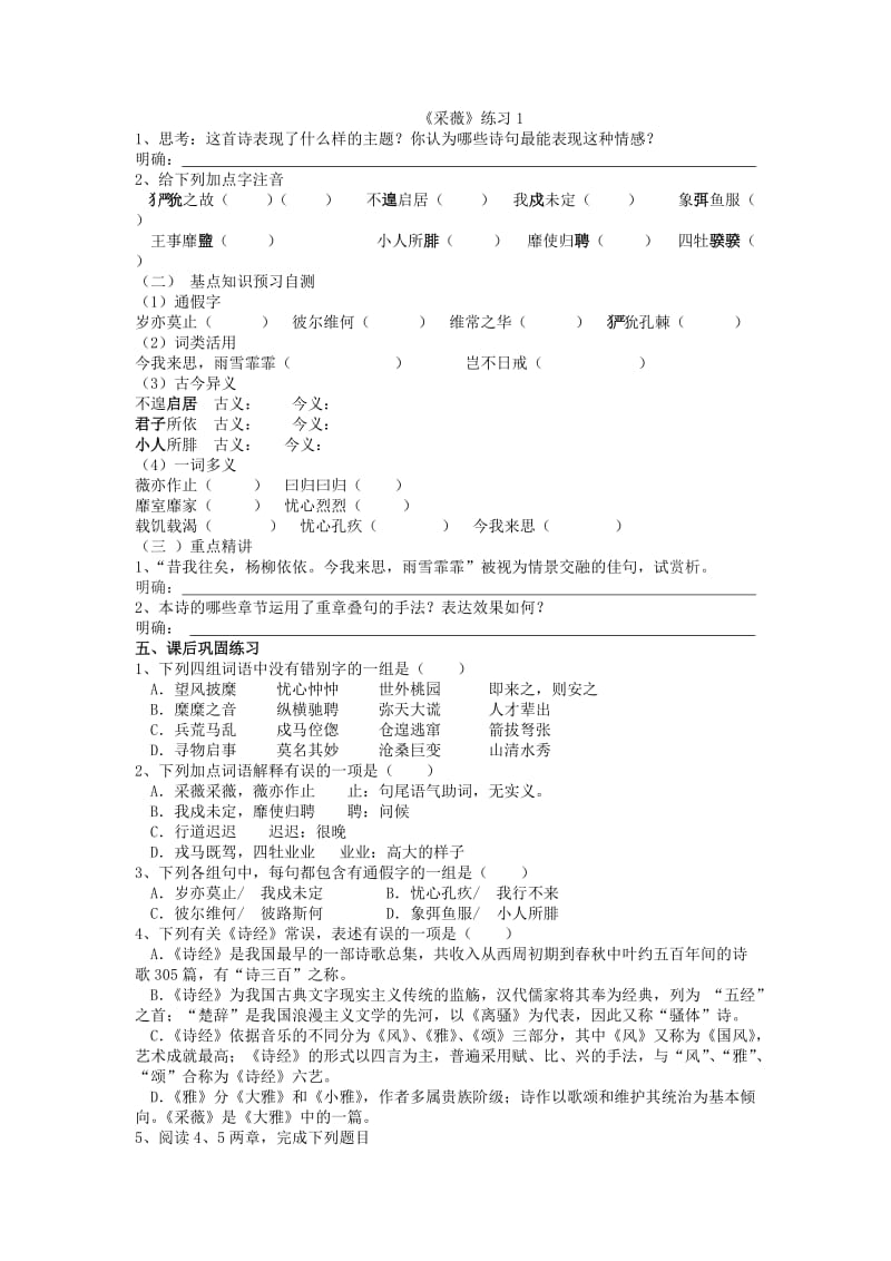 《采薇》练习1(带答案).doc_第1页