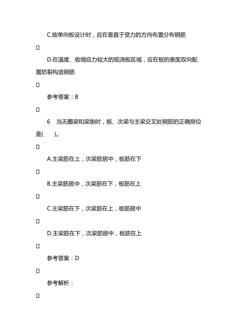 2018年二级建造师《建筑实务》试题及答案.doc_第3页