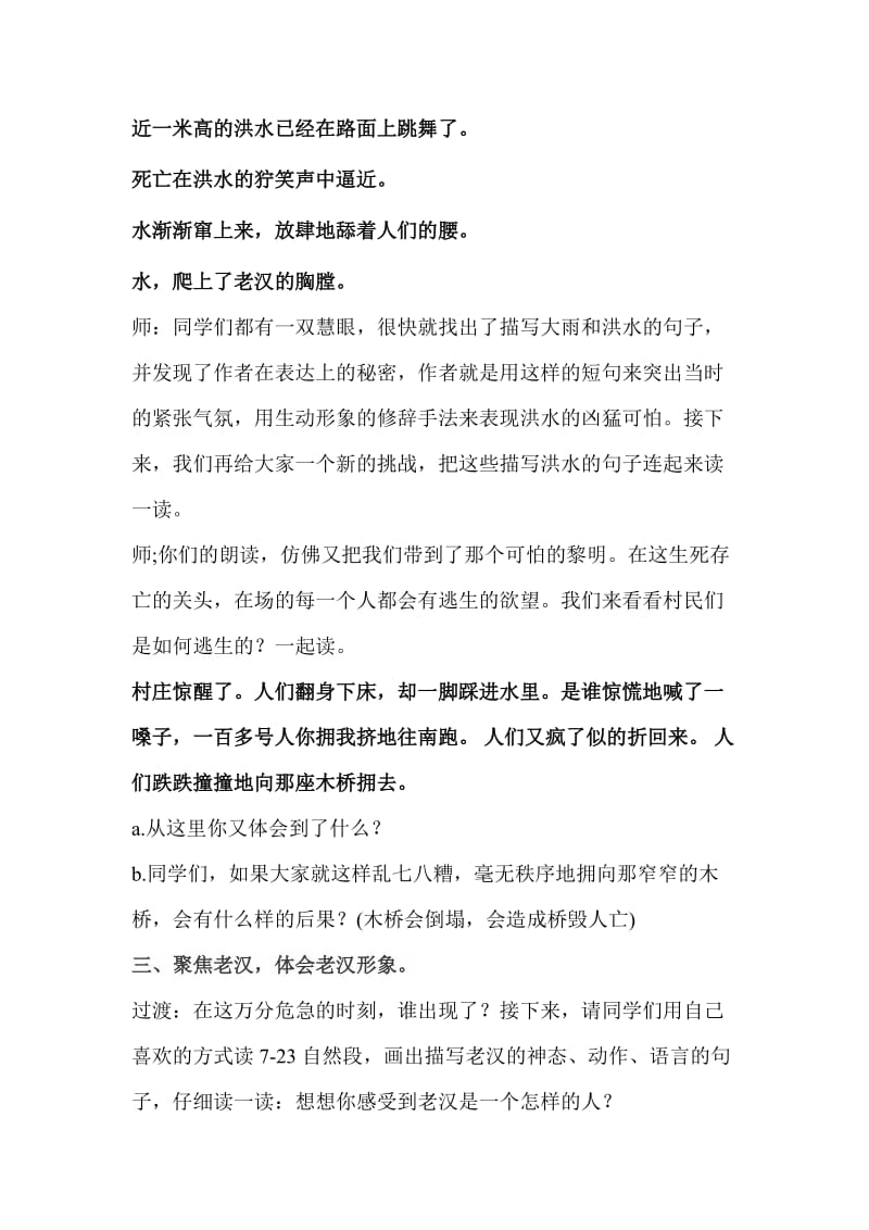 《桥》教学设计.doc_第3页