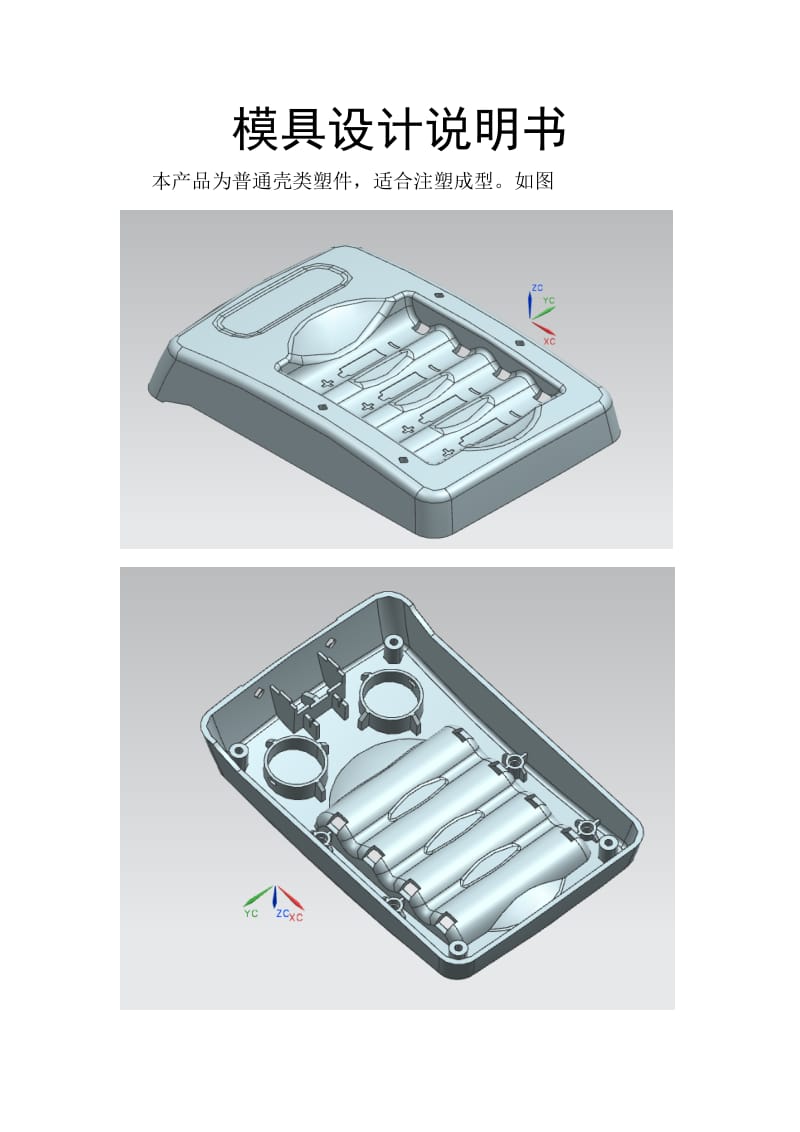 模具设计说明书.doc_第1页