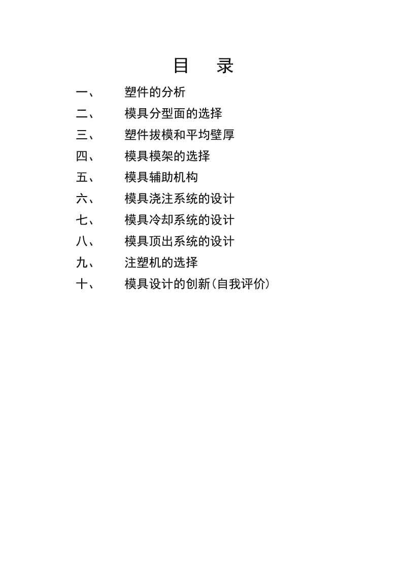 模具设计说明书.doc_第2页