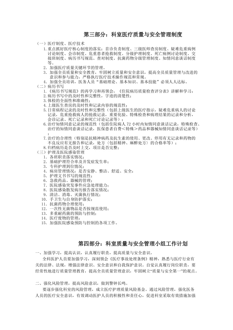 质量与安全管理小组工作职责、工作计划.doc_第2页