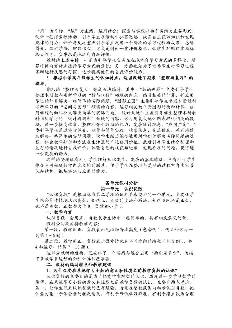 苏教版课程标准实验教科书数学五年级上册教材分析.doc_第2页