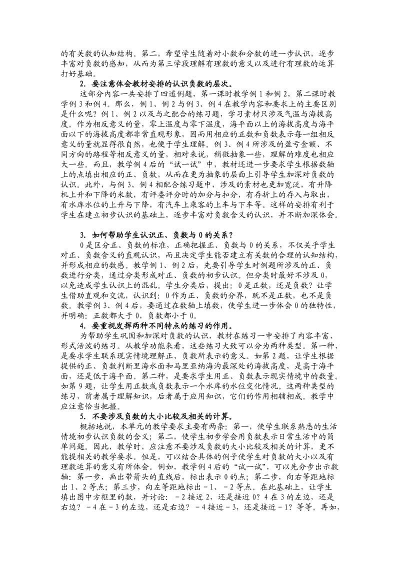 苏教版课程标准实验教科书数学五年级上册教材分析.doc_第3页