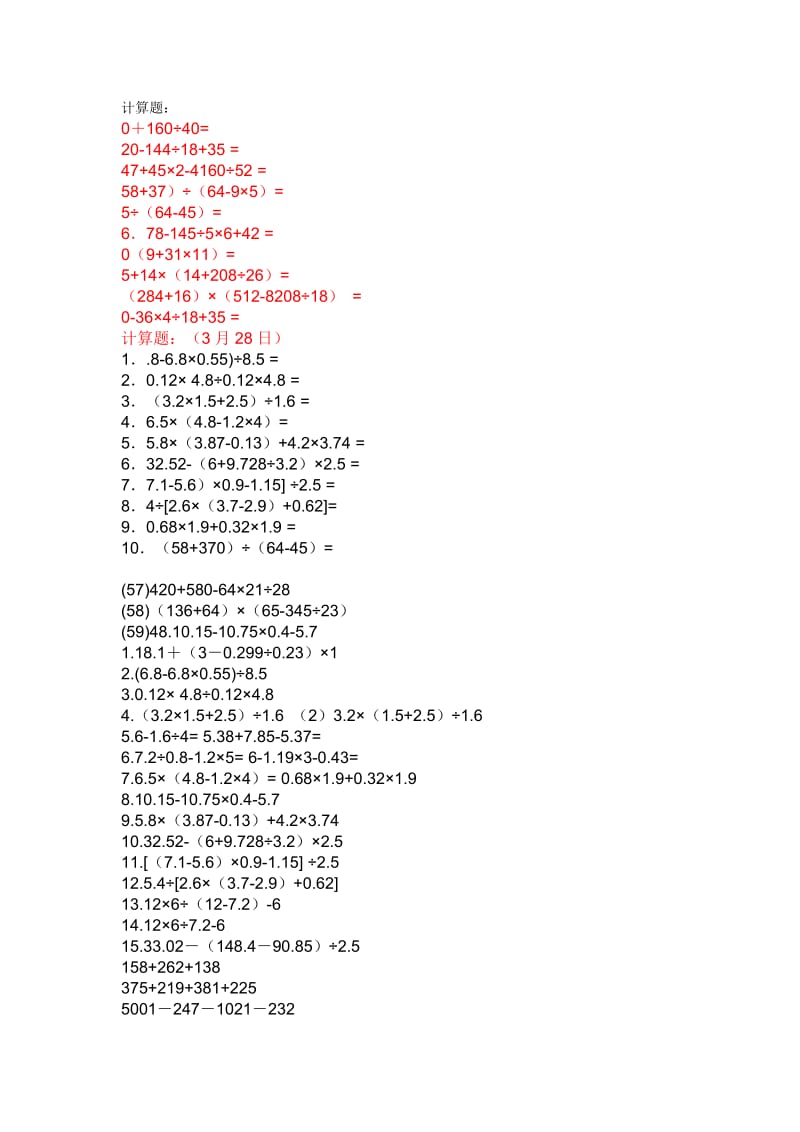 小学数学计算题专题.doc_第1页