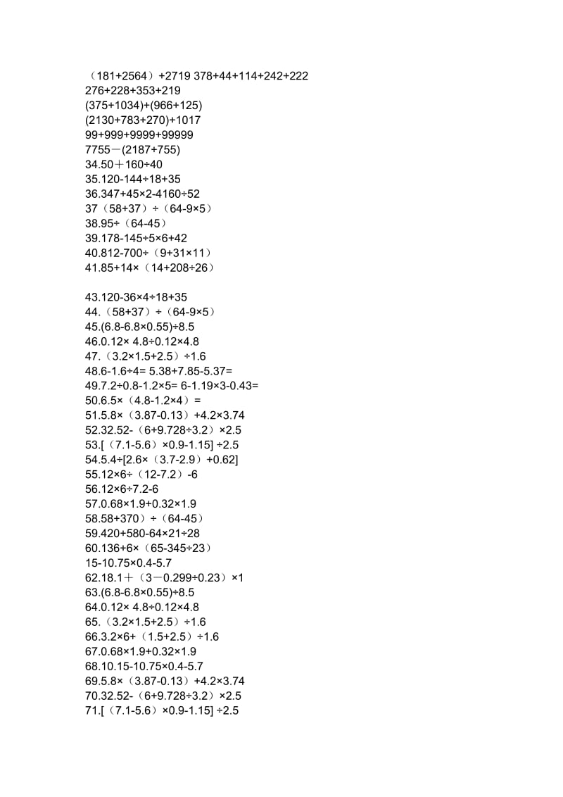 小学数学计算题专题.doc_第2页