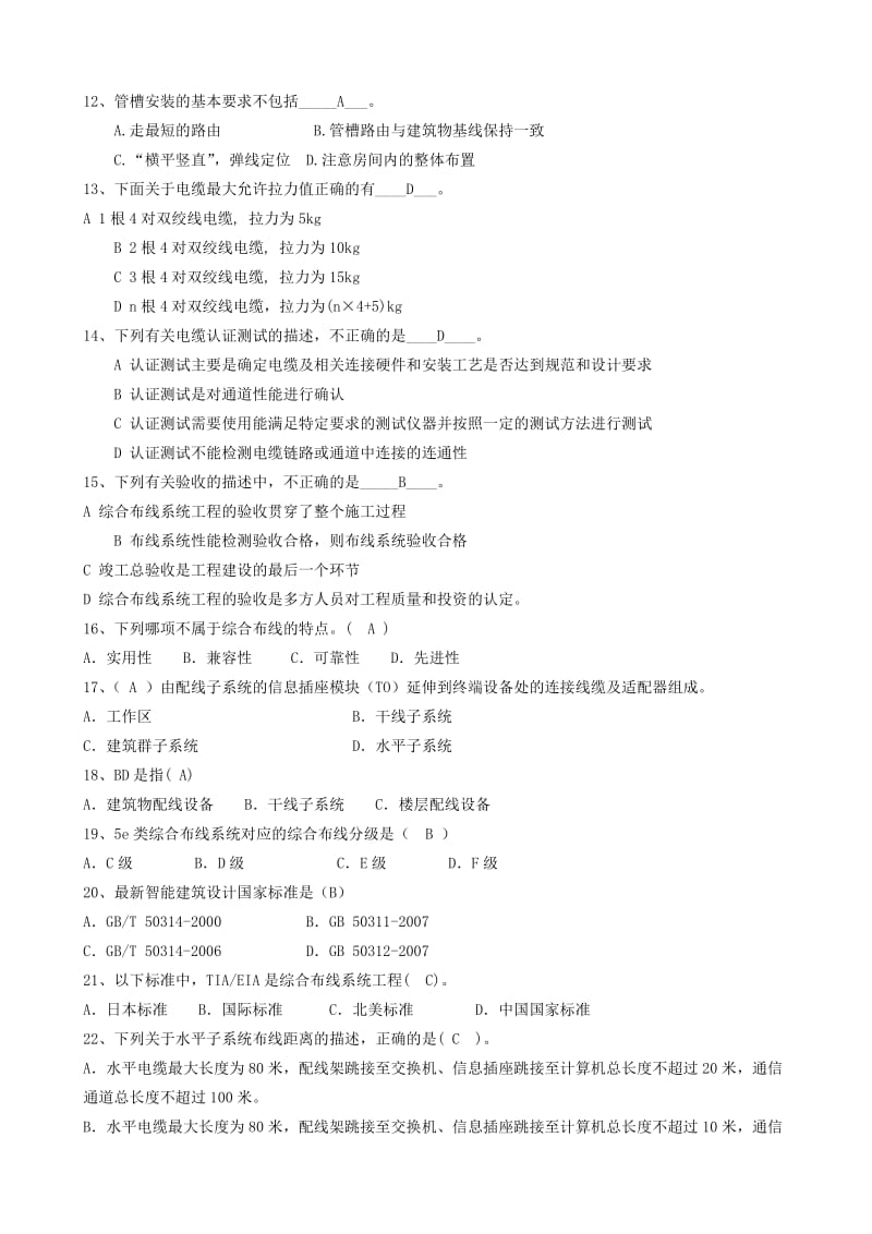 综合布线工程实用技术(新).doc_第2页