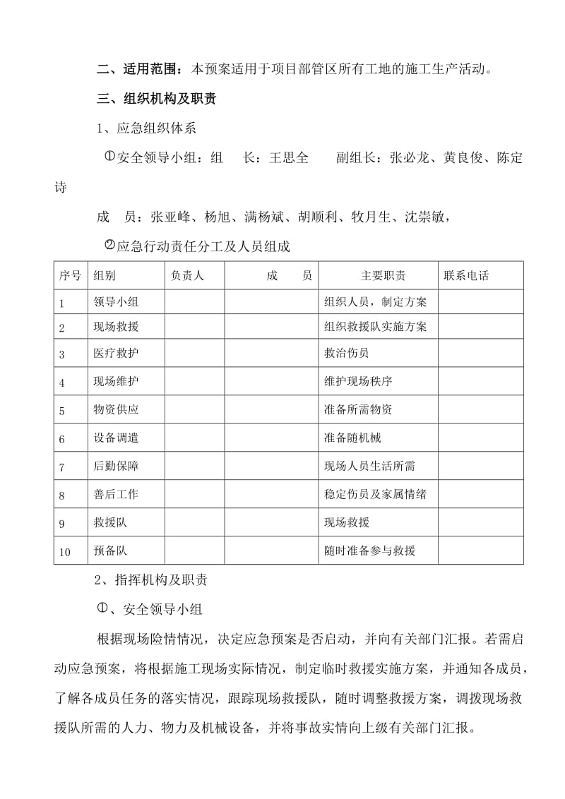 高处坠落、触电、基坑坍塌事故应急预案.doc_第3页