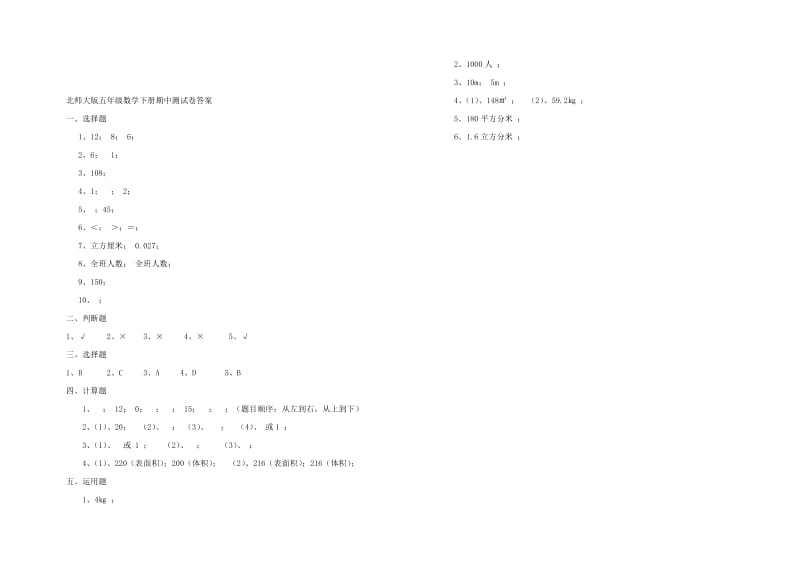 北师大版五年级数学下册期中测试试卷及答案.doc_第3页