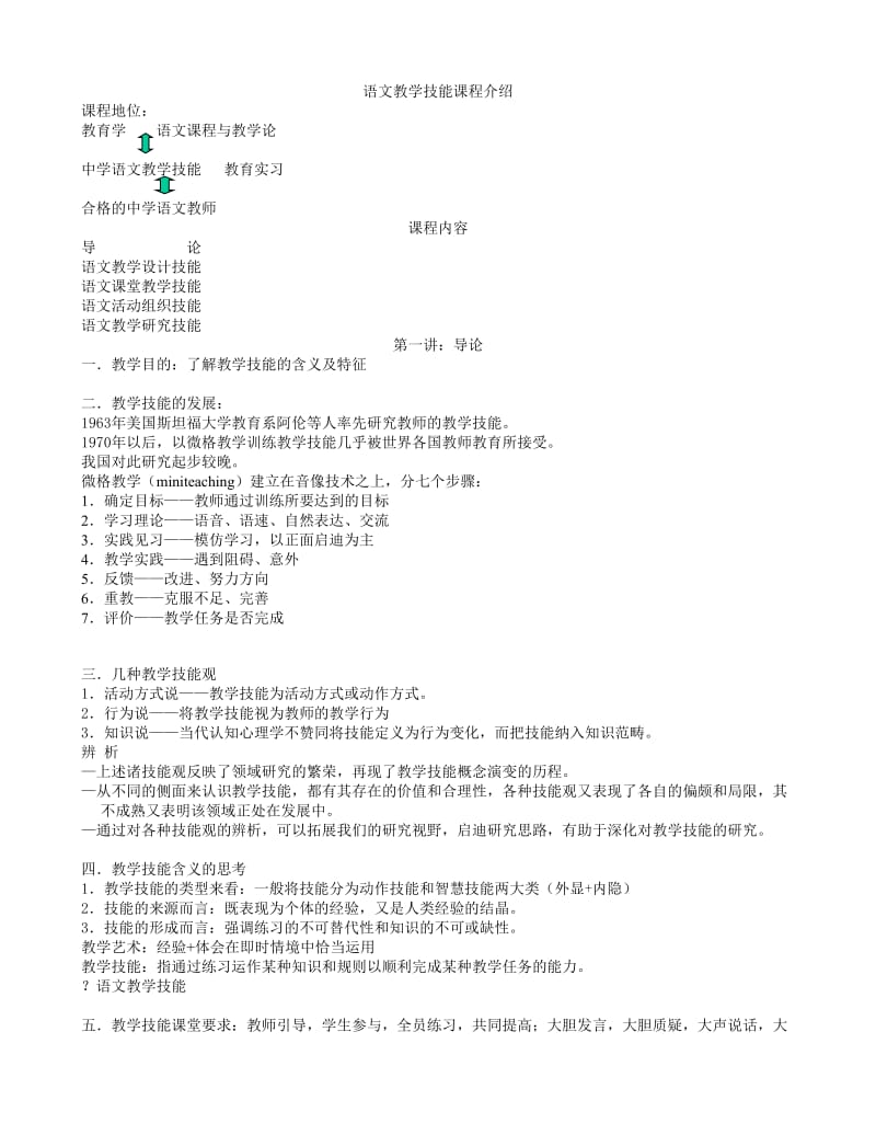 中学语文教学技能.doc_第1页