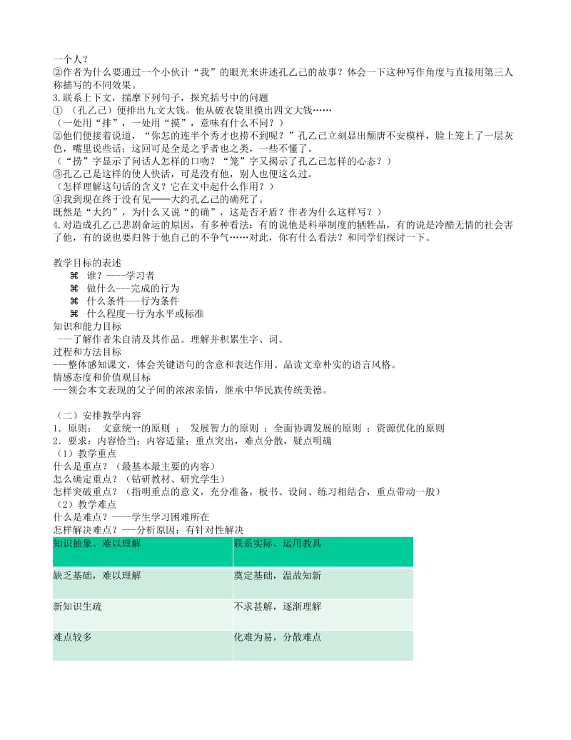中学语文教学技能.doc_第3页