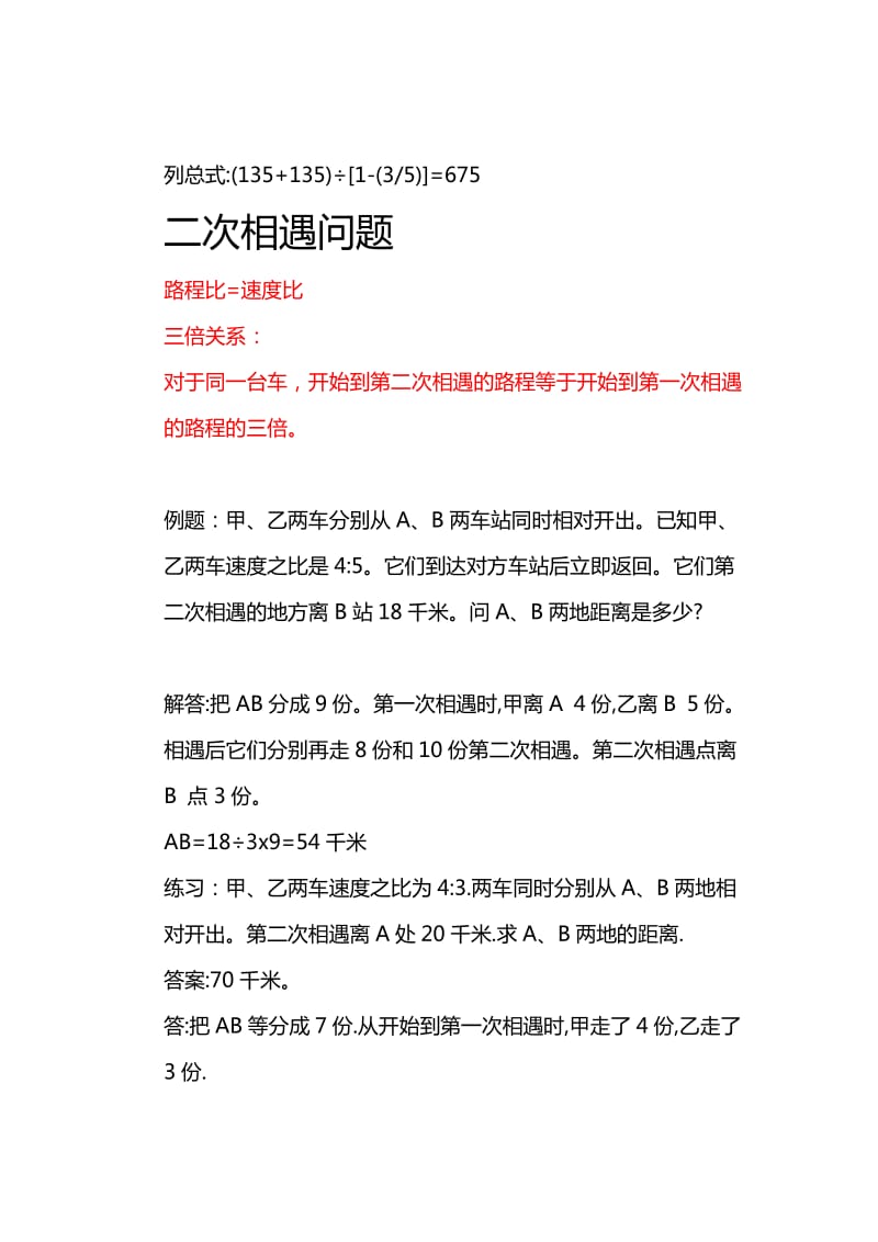 小学数学相遇问题经典例题.doc_第3页