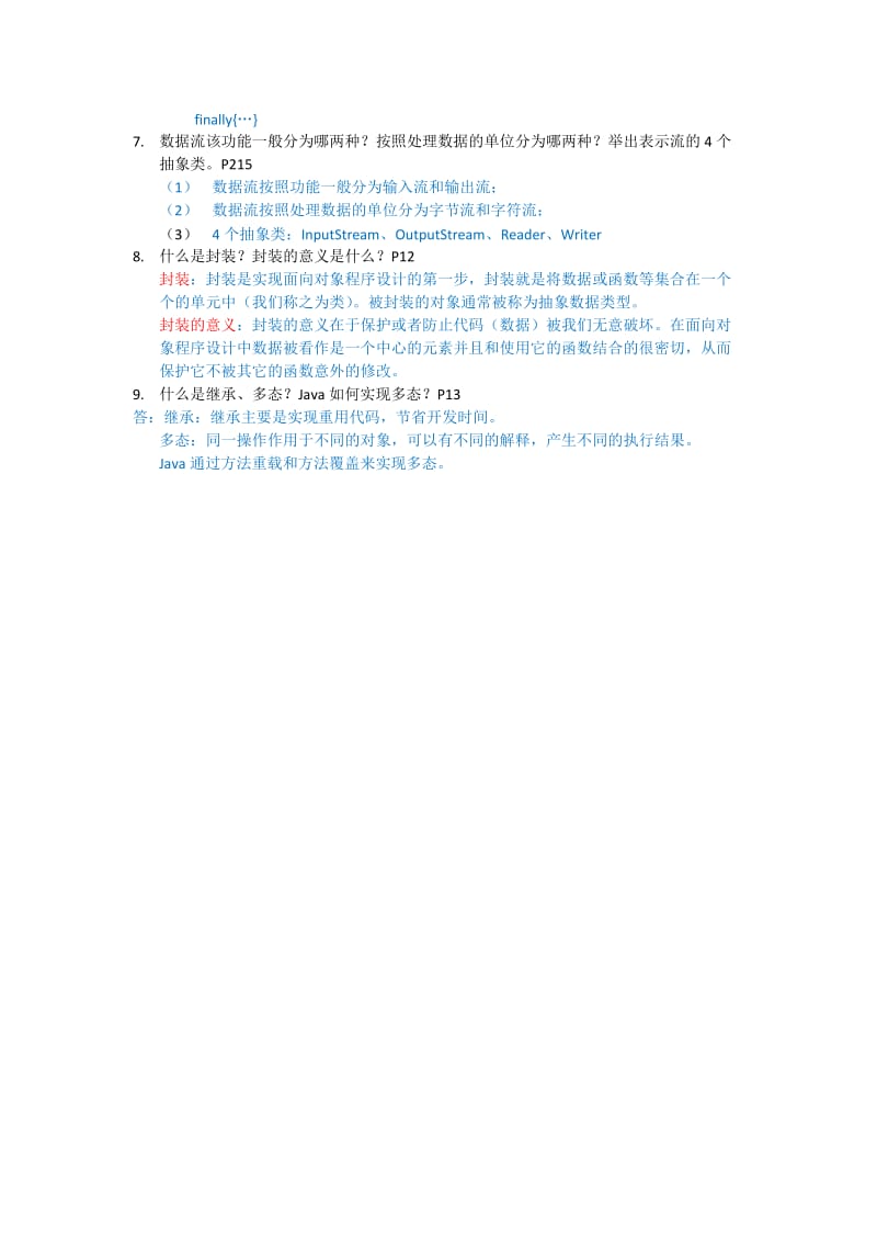 Java考试简答题.doc_第2页
