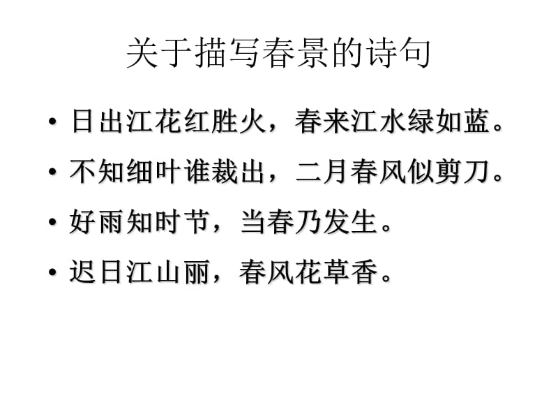 苏教版五年级下册 古诗两首（《游园不值》《宿新市徐公店》）PPT课件11.ppt_第1页