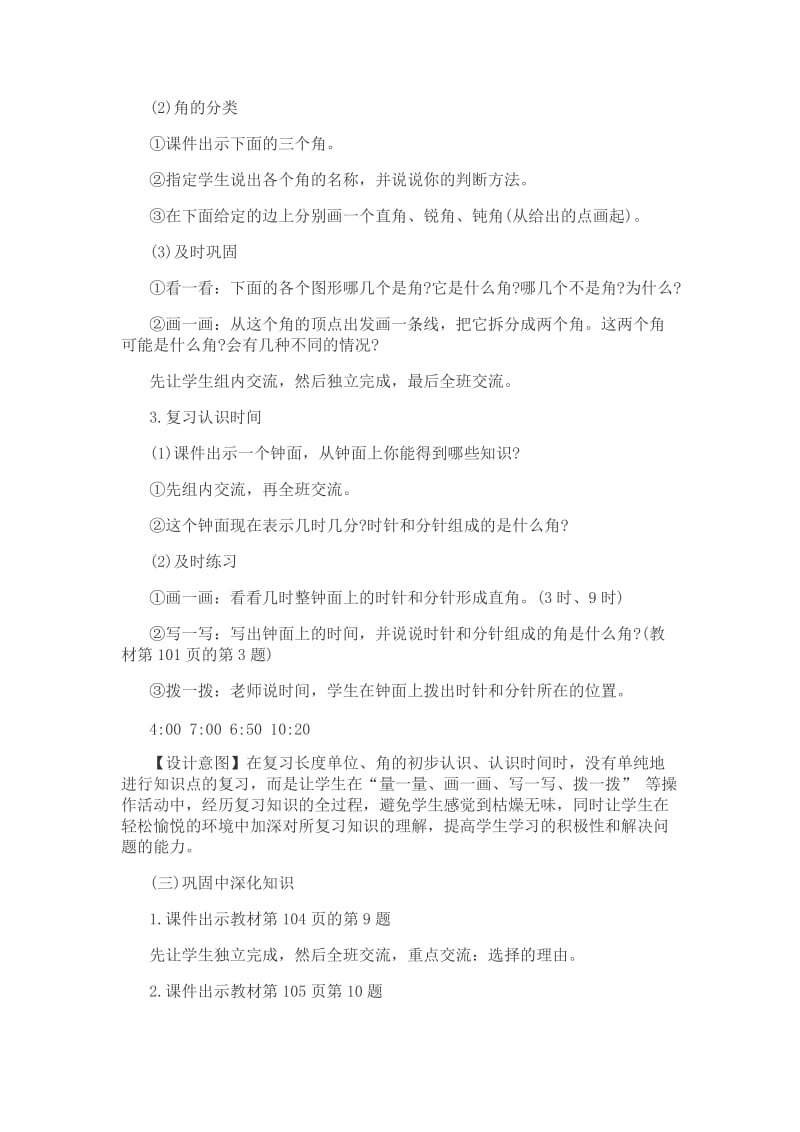 人教版小学二年级上册数学复习教案集.doc_第3页