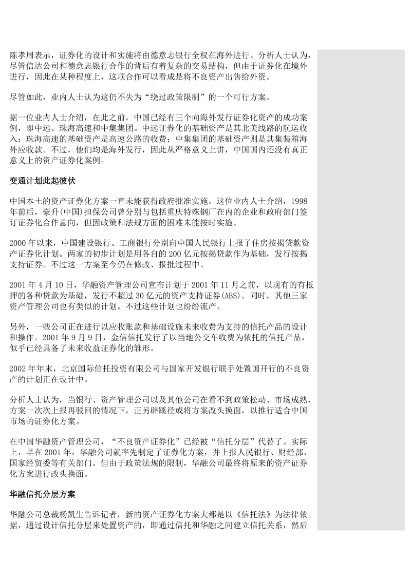 证券化主导处置不良资产华融方案可能成主流.doc_第2页