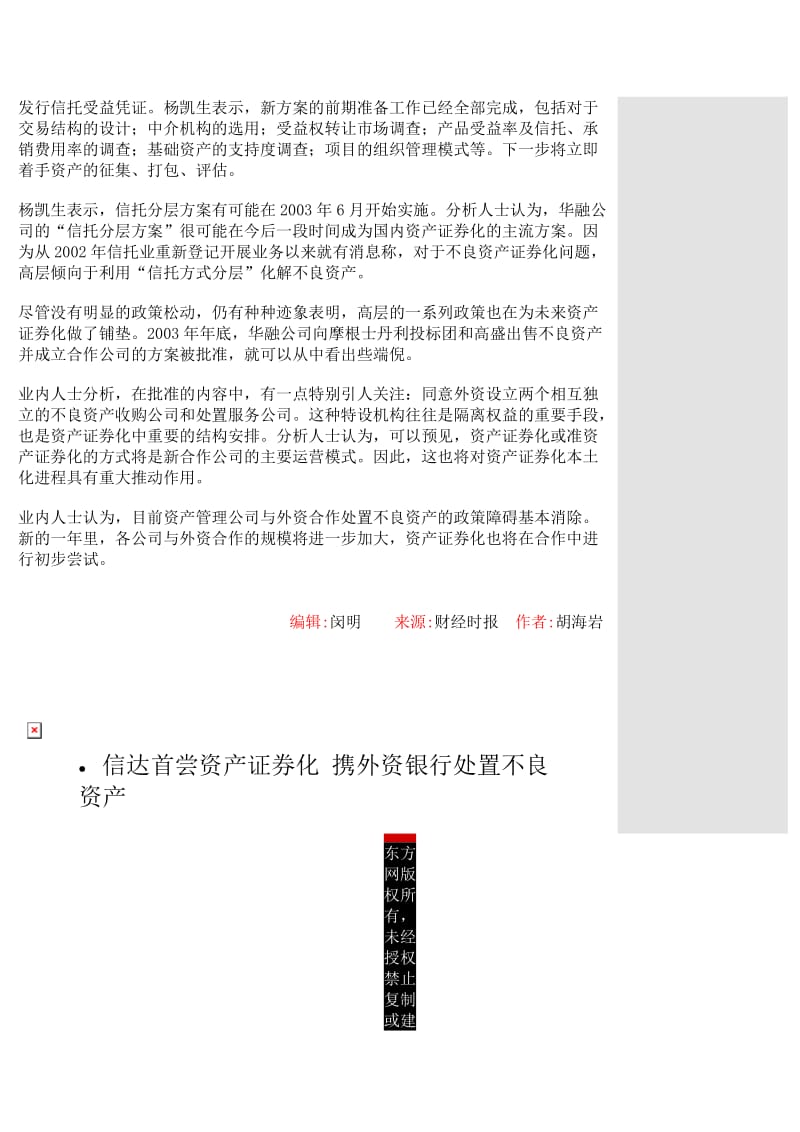 证券化主导处置不良资产华融方案可能成主流.doc_第3页