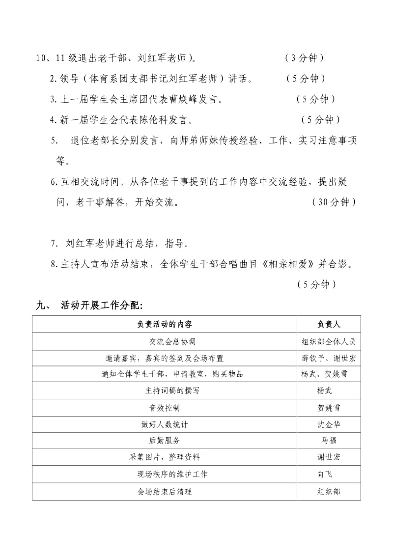 新老学生会干部交流会策划书.doc_第3页