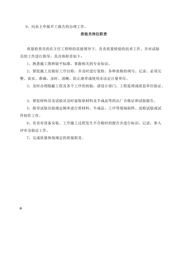 项目部组织架构图.doc_第3页