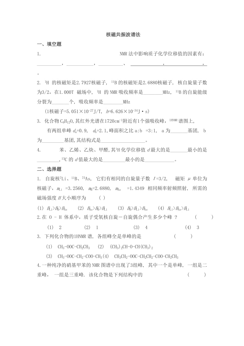 仪器分析之核磁共振波谱法试题及答案.doc_第1页