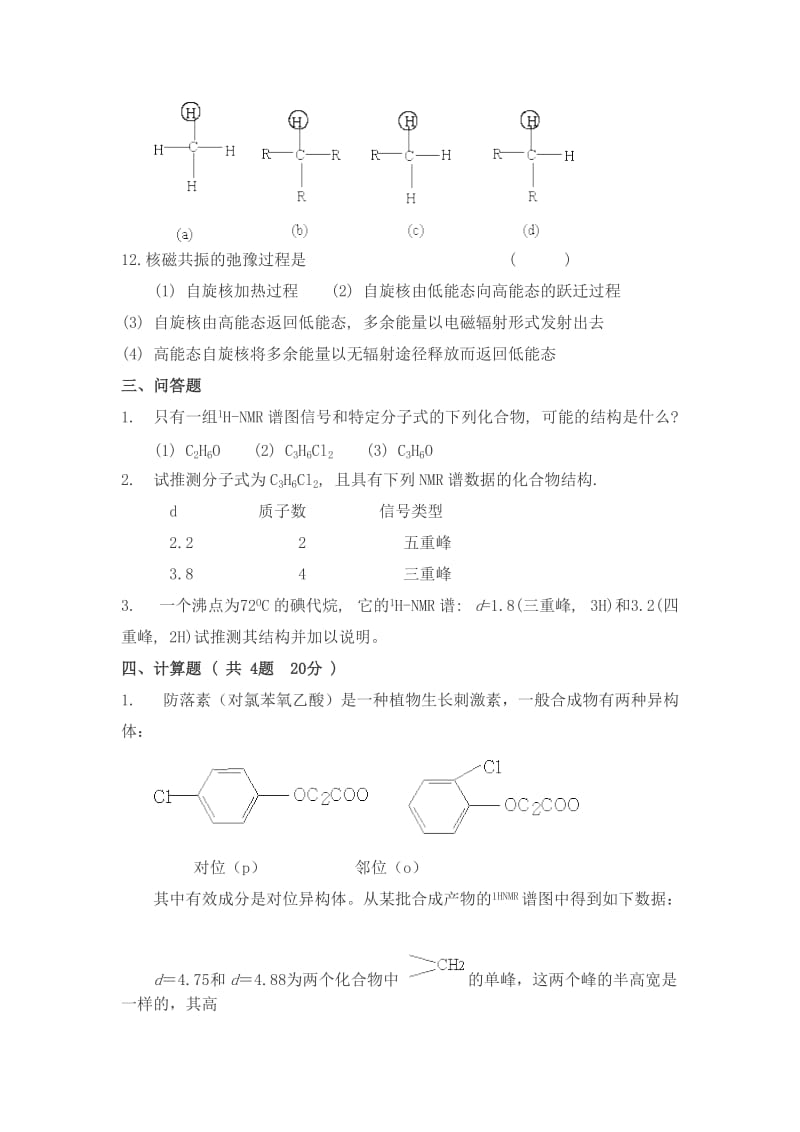 仪器分析之核磁共振波谱法试题及答案.doc_第3页